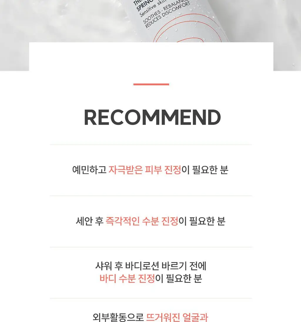 [1등 미스트] 아벤느 오 떼르말 300ml 3입 기획 상세페이지 27